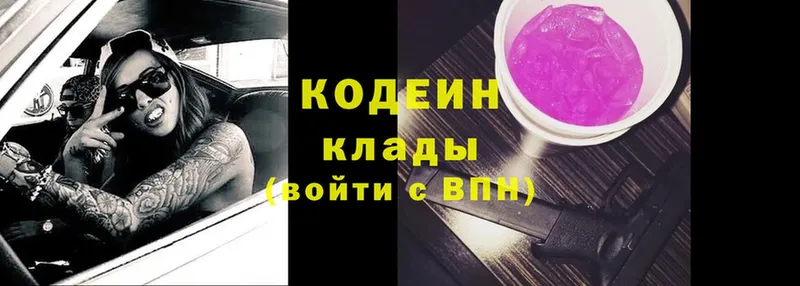 Кодеиновый сироп Lean Purple Drank  ОМГ ОМГ как зайти  Димитровград  купить закладку 